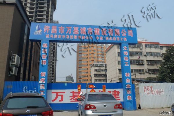 河南駐馬店市中發(fā)·世紀景苑項目部3.jpg