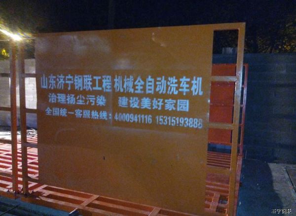 上海隧道工程股份有限公司訂做重型洗車(chē)機3.jpg